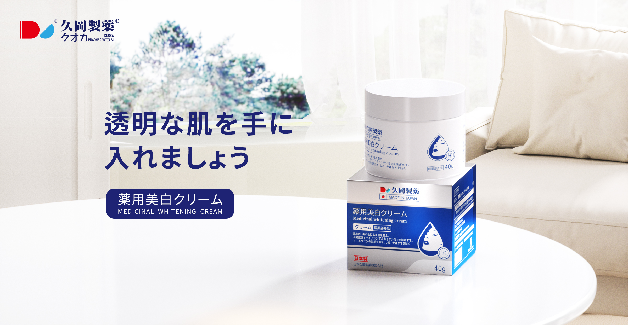 美白クリーム