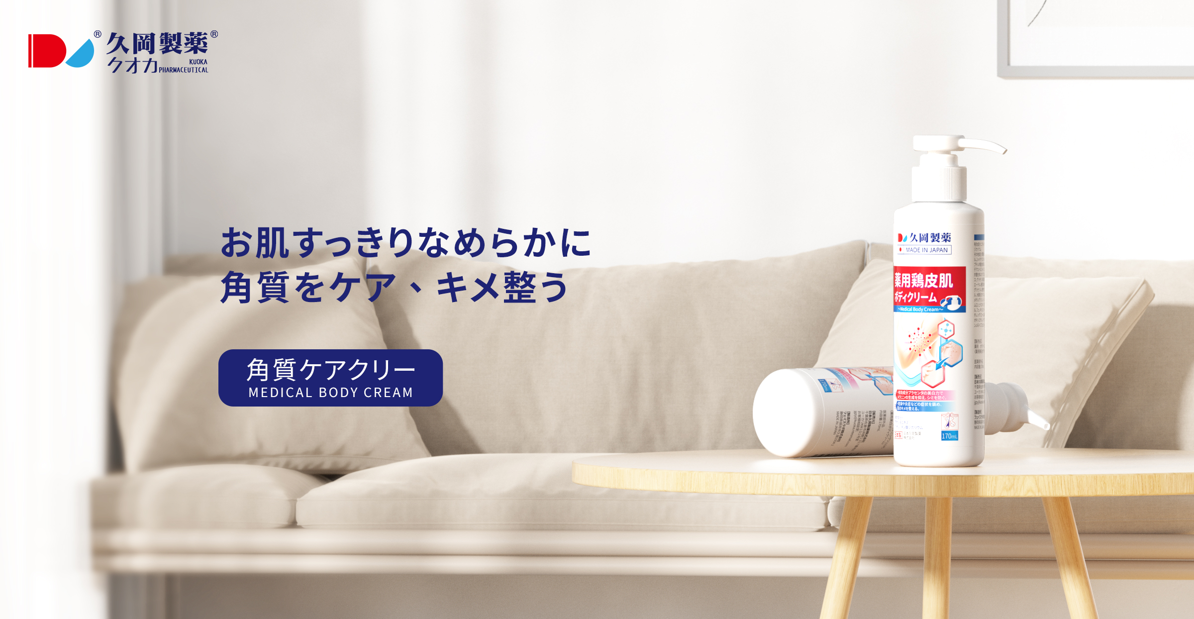 さめ肌對策 美しい肌に 